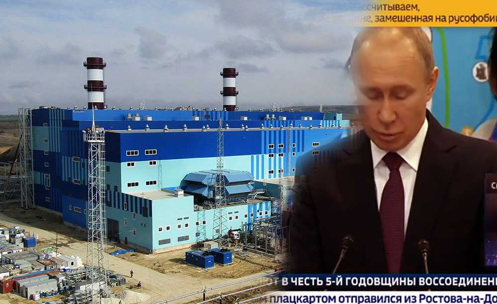 Президент Владимир Путин принял участие в запуске Таврической и Балаклавской ТЭС