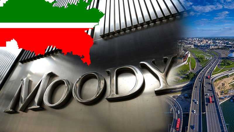 Агентство Moody's назвало самые благополучные регионы России в ближайшие два года