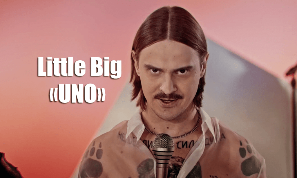 Little Big представили песню Uno для Евровидения