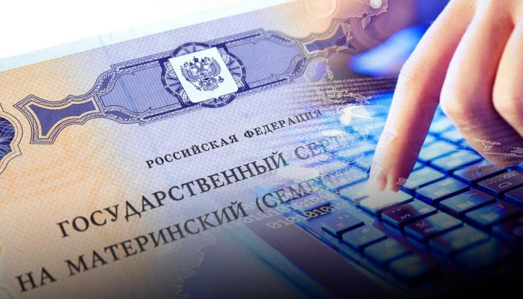 Оформление маткапитала станет первой автоматической услугой в России