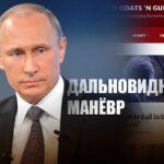 Путин осуществил дальновидный «маневр» для борьбы с будущим кризисом