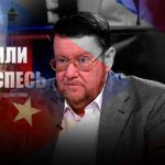 Сатановский пояснил почему Эрдоган подчинился и приехал в Москву на переговоры