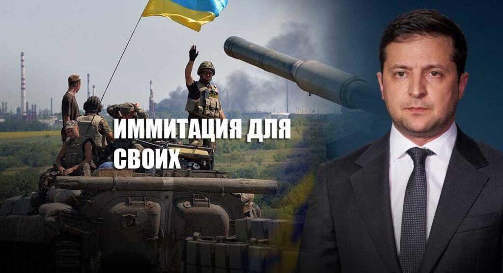 Военный эксперт рассказал как Киев показывает работу по возвращению Донбасса