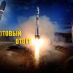 Кнутов рассказал, что российский ответ на новую ракету Маска почти готов