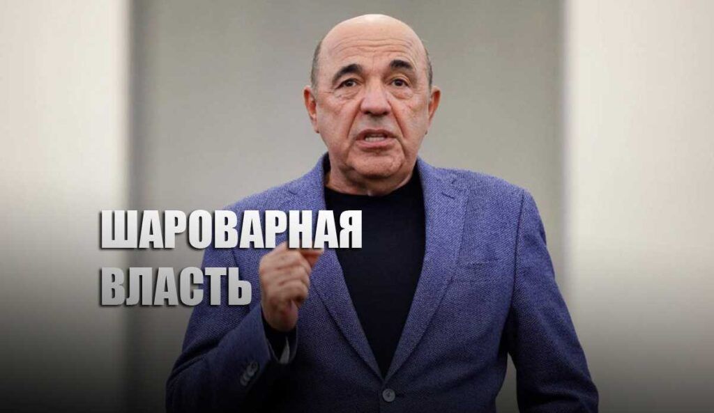 Вадим Рабинович заявил, что «шароварные дебилы» довели Украину до грани распада