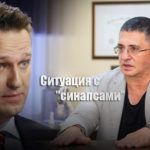 Доктор Мясников оценил выводы немецких врачей об интоксикации Навального