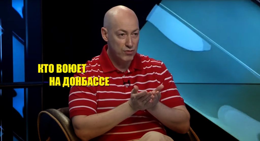 Василец пояснил Гордону, кто воюет между собой на Донбассе