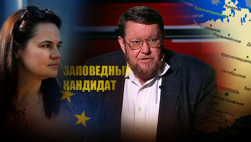 Политолог Сатановский резко отреагировал на слова Тихановской о Крыме