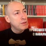 Ситуация жуткая Гордон назвал варианты того, что произошло с Навальным