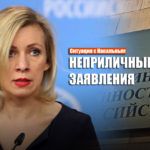 "Последняя капля": Захарова ответила на вопрос о возможном прекращении диалога с ЕС