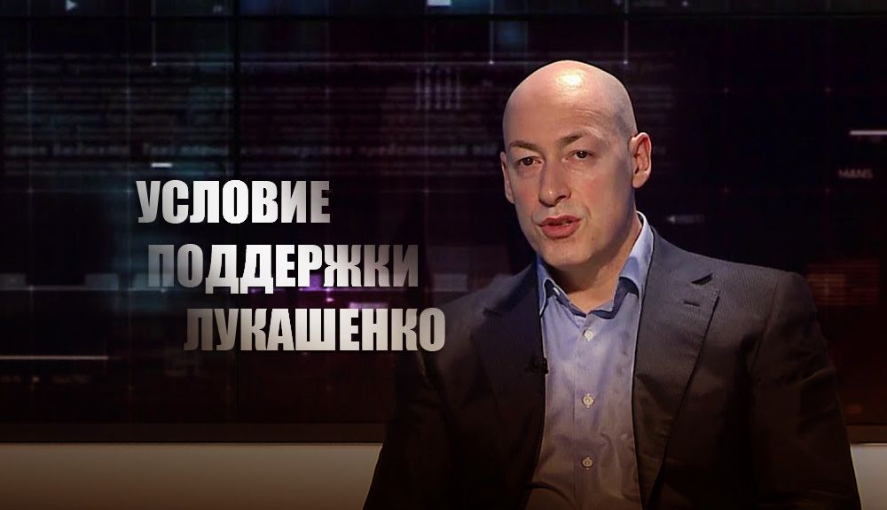 Дмитрий Гордон предположил, какое условие Путин поставил Лукашенко в Сочи
