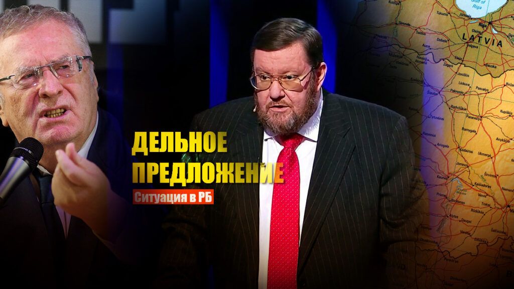 Сатановский поддержал предложение о присоединении к РБ новых территорий