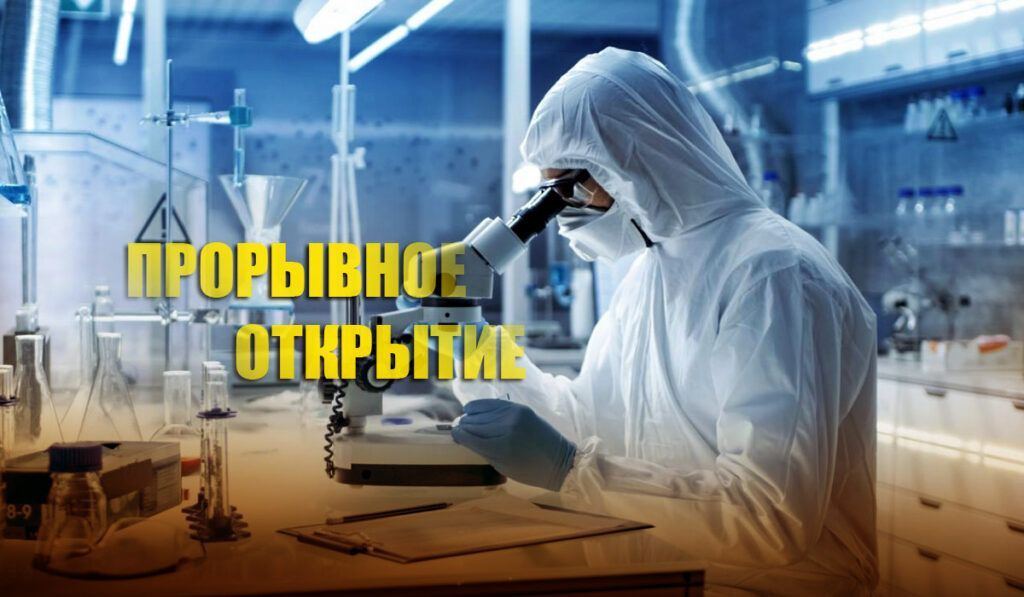 В РФ найден революционный природный антибиотик