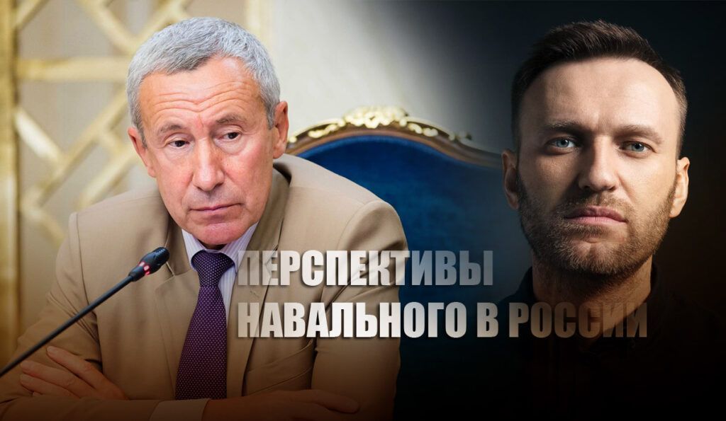 Член Совфеда предположил будущее Навального после возвращения в Россию
