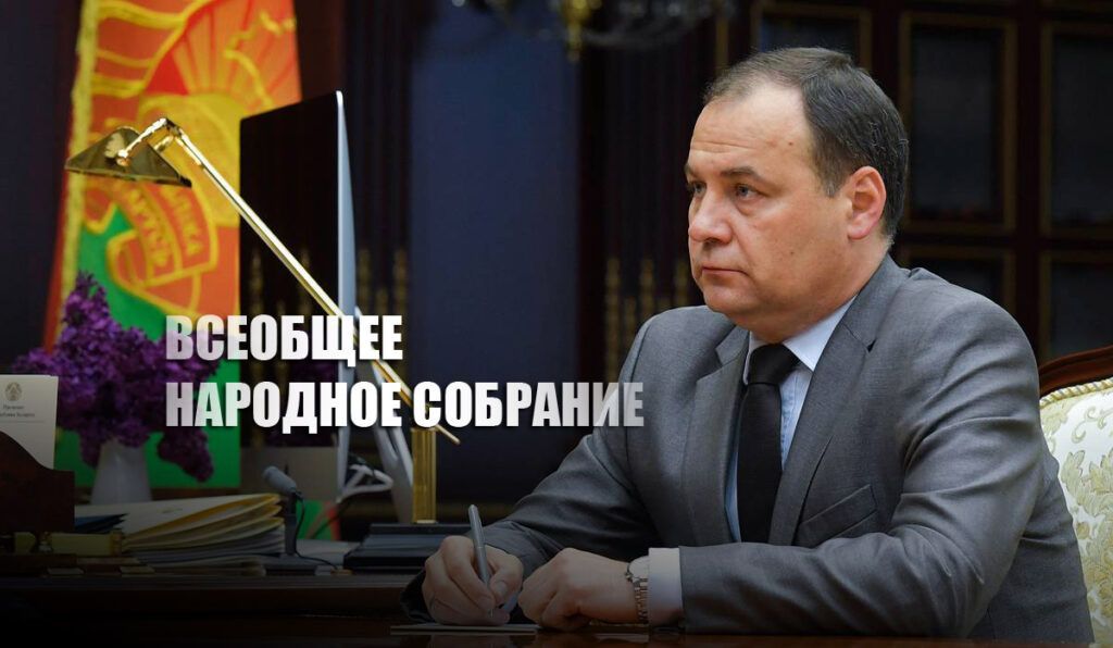 Глава правительства РБ заявил о проведении всеобщего народного собрания