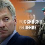Песков рассказал, когда Кремль сможет пойти на ввод миротворцев РФ в Карабах