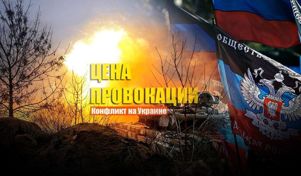 Историк: РФ не остановится у Киева в случае очередной провокации ВСУ в Донбассе