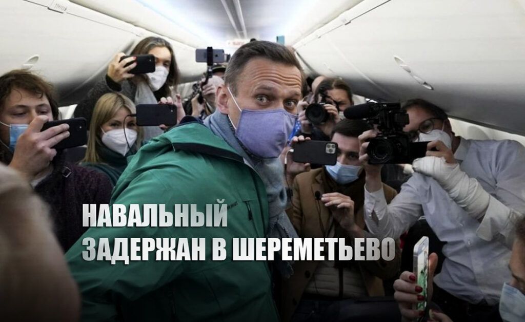 Навального задержали на паспортном контроле в аэропорту Шереметьево. ВИДЕО