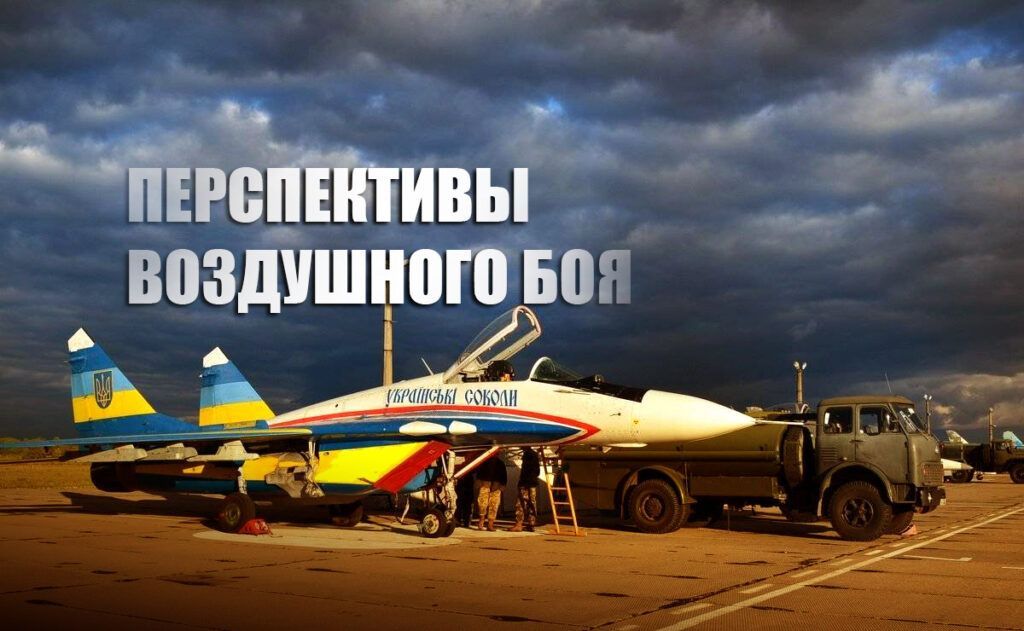 Смешко шокировал украинцев сценарием воздушного боя между ВКС РФ и ВВС Украины