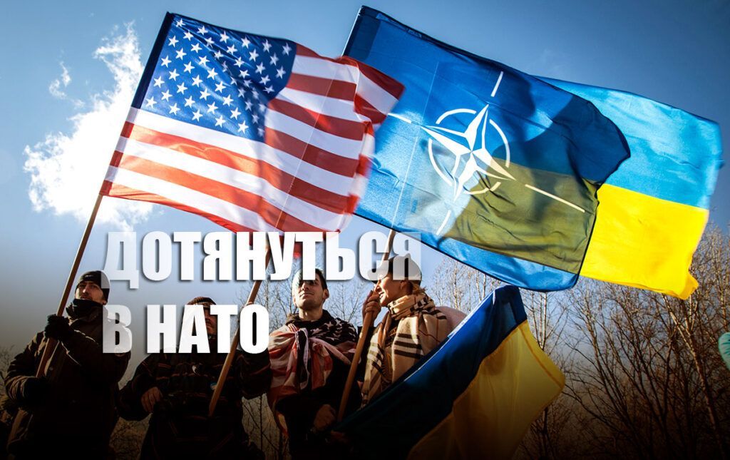 Вашингтон поддержал вступление Украины в НАТО