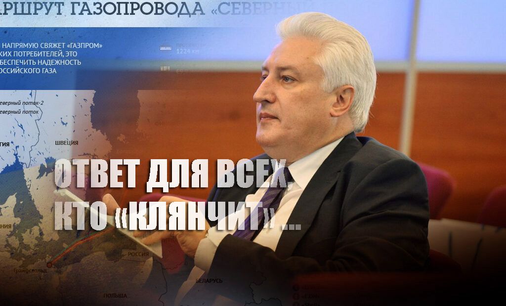 Коротченко предложил радикальное решение по Украине после старта «СП-2»