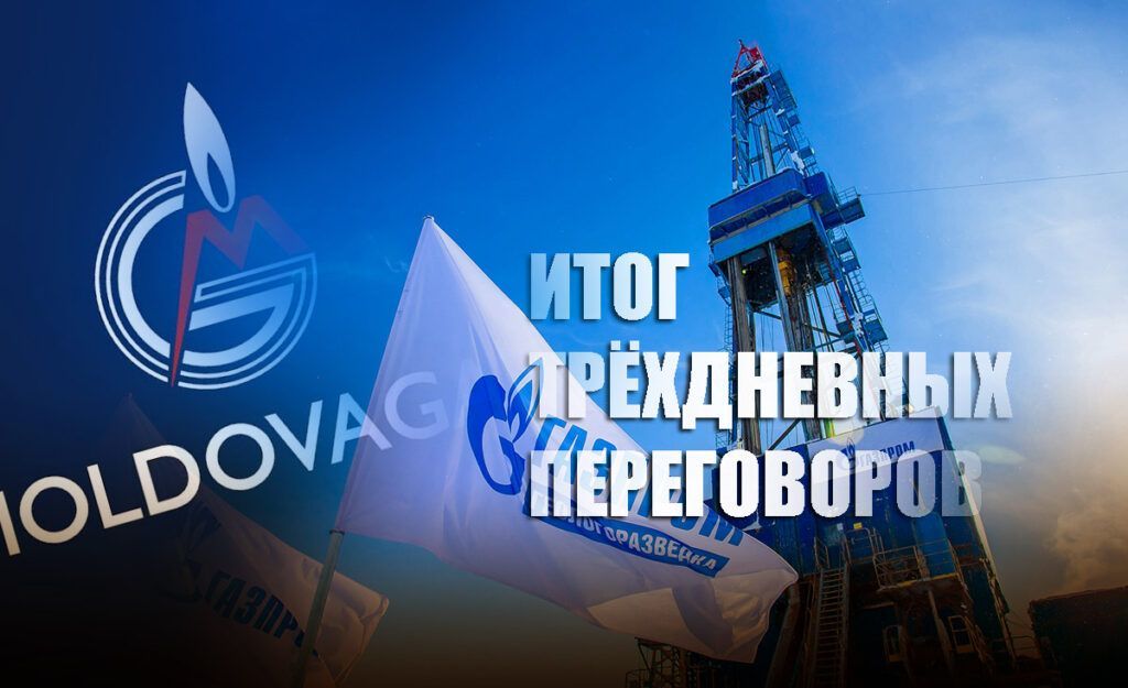 Молдавии удалось договориться с "Газпромом" о продлении контракта на пять лет