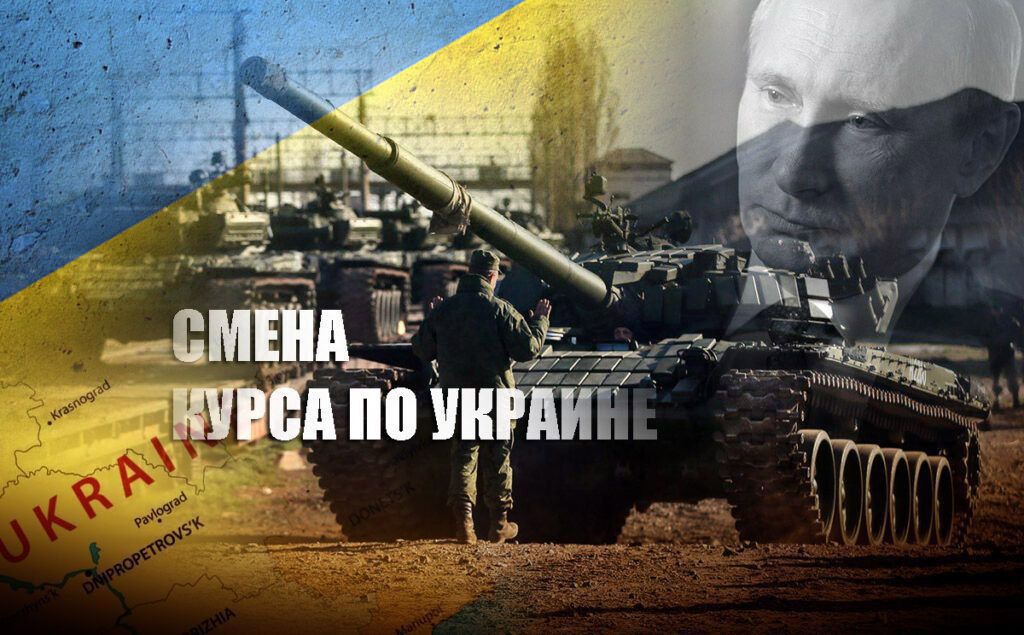 Спустя семь лет Россия кардинальным образом меняет позицию по Украине