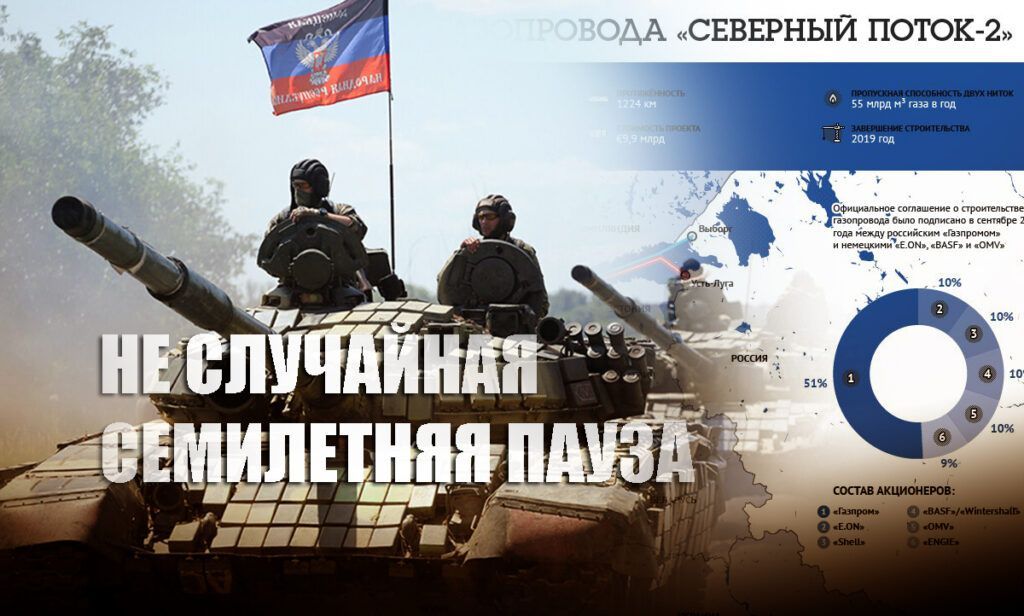 Стешин спрогнозировал, что начнется в Донбассе после окончательного запуска «СП-2»