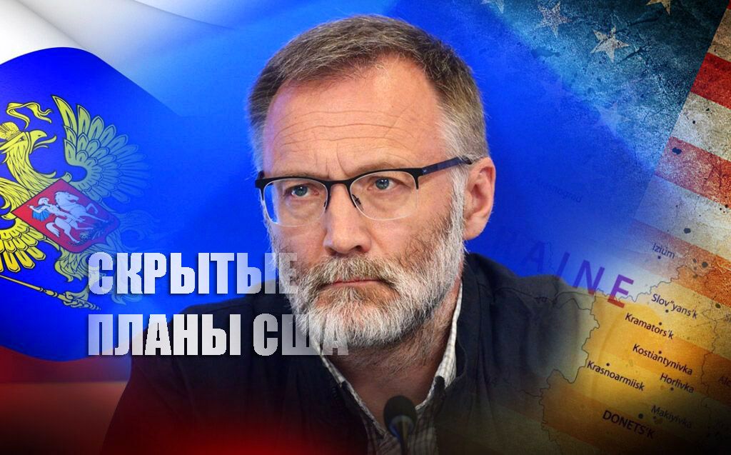 Михеев раскрыл настоящие планы американцев по Украине