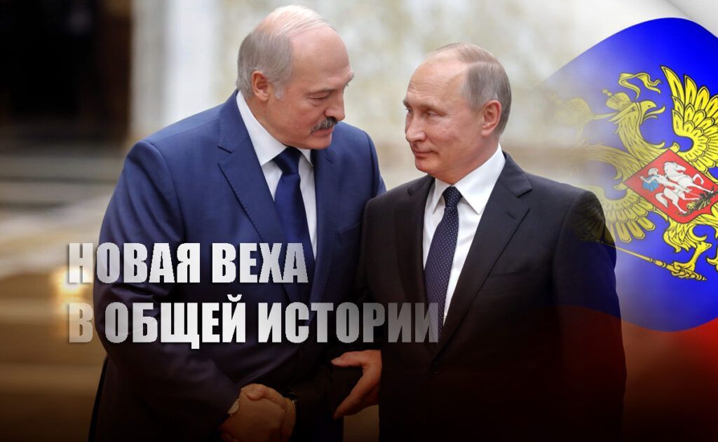 Путин и Лукашенко утвердили Военную доктрину Союзного государства