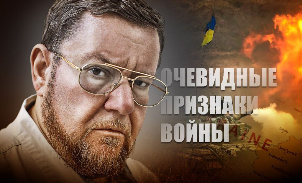 Сатановский назвал четыре точных признака приближения большой войны за Донбасс