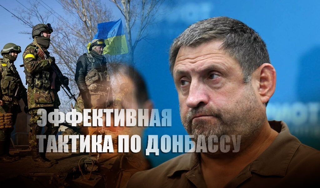 Военкор Сладков рассказал об эффективном способе усмирения ВСУ в Донбассе