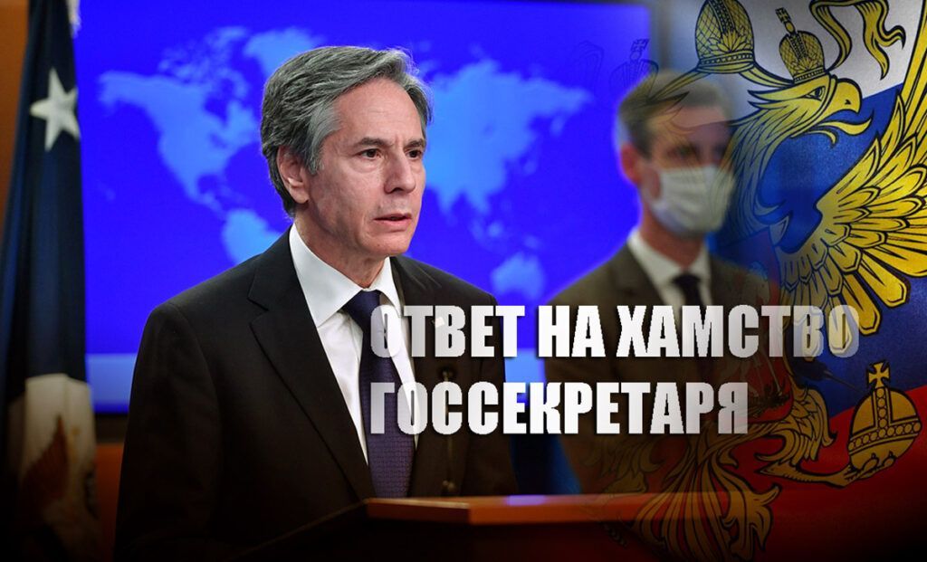 МИД РФ жёстко ответил на хамскую шутку Блинкена о русских в Казахстане
