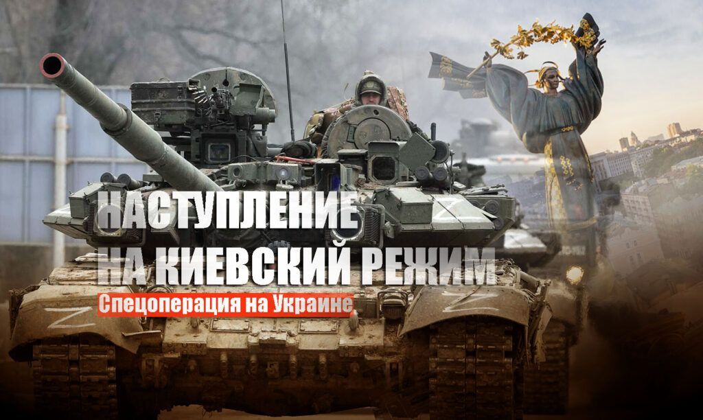 Армия России идёт на Киев и зачищает Харьков