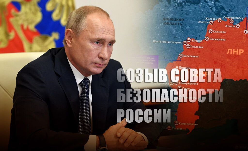 Эксперт объяснил, зачем Путин собрал Совбез РФ