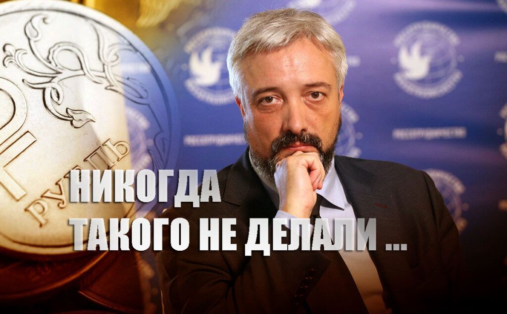 Примаков предложил неожиданный ответ на попытку Запада обрушить рубль