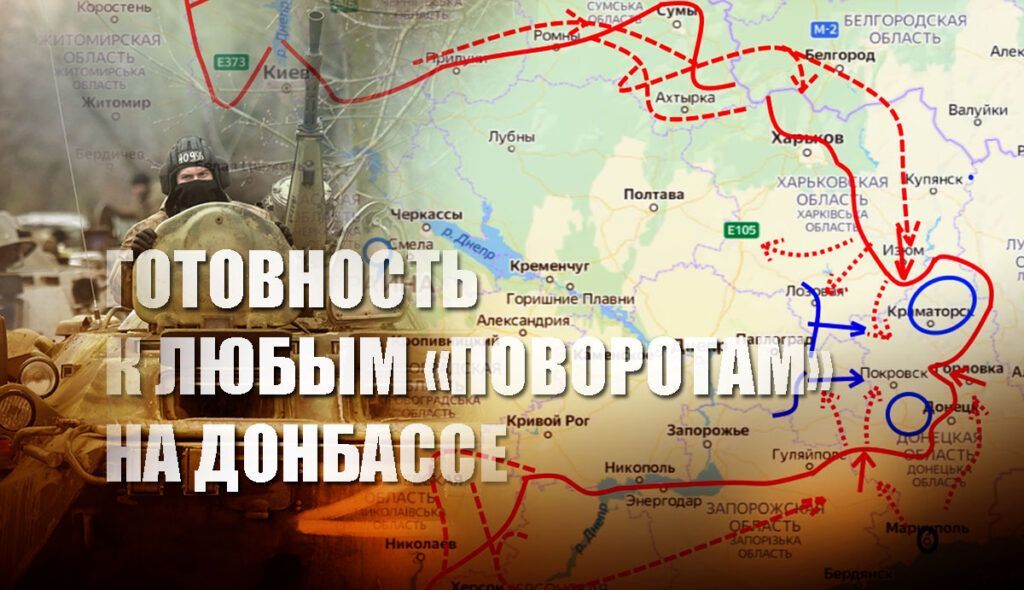 ключевое сражение за Донбасс