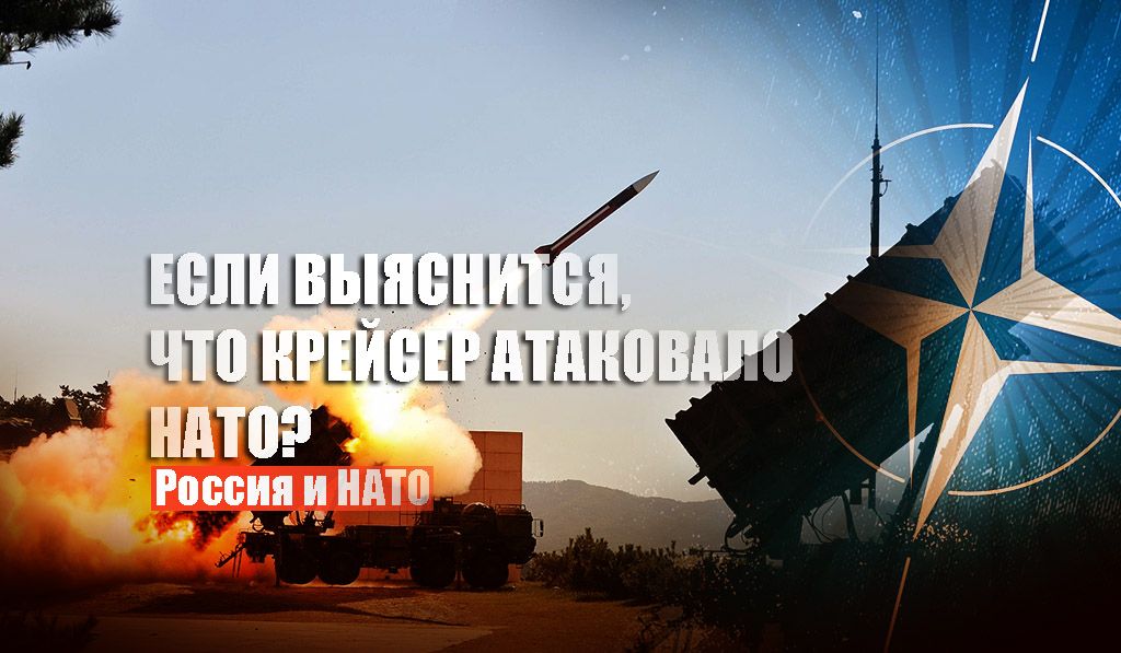 Военный эксперт рассказал, что будет, если выяснится, что крейсер «Москва» уничтожило НАТО