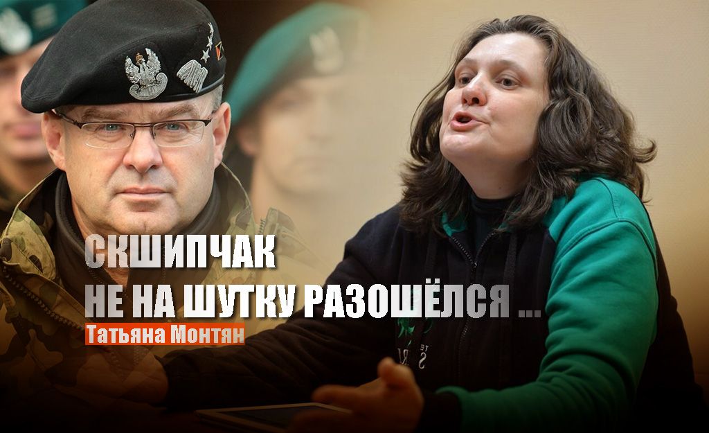 Монтян резко прокомментировала заявление польского генерала Скшипчака об "оккупации Россией Калининграда"