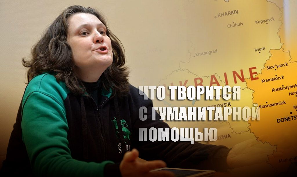 Монтян рассказала о "невообразимых вещах", которые творятся с гуманитаркой для Донбасса