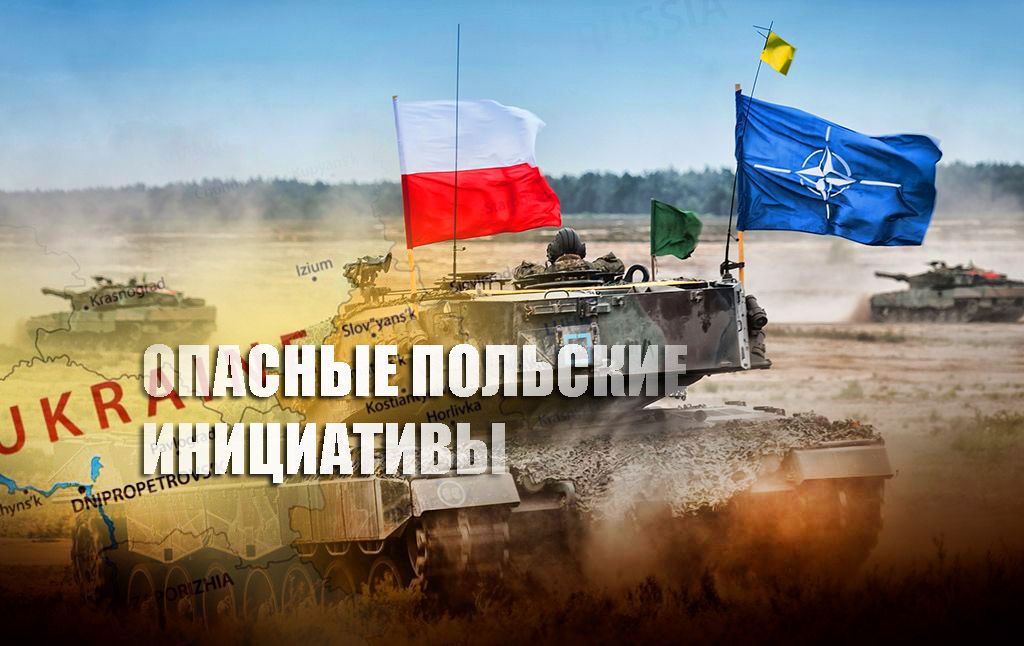 Польша предложила новый вариант ввода солдат НАТО на Украину
