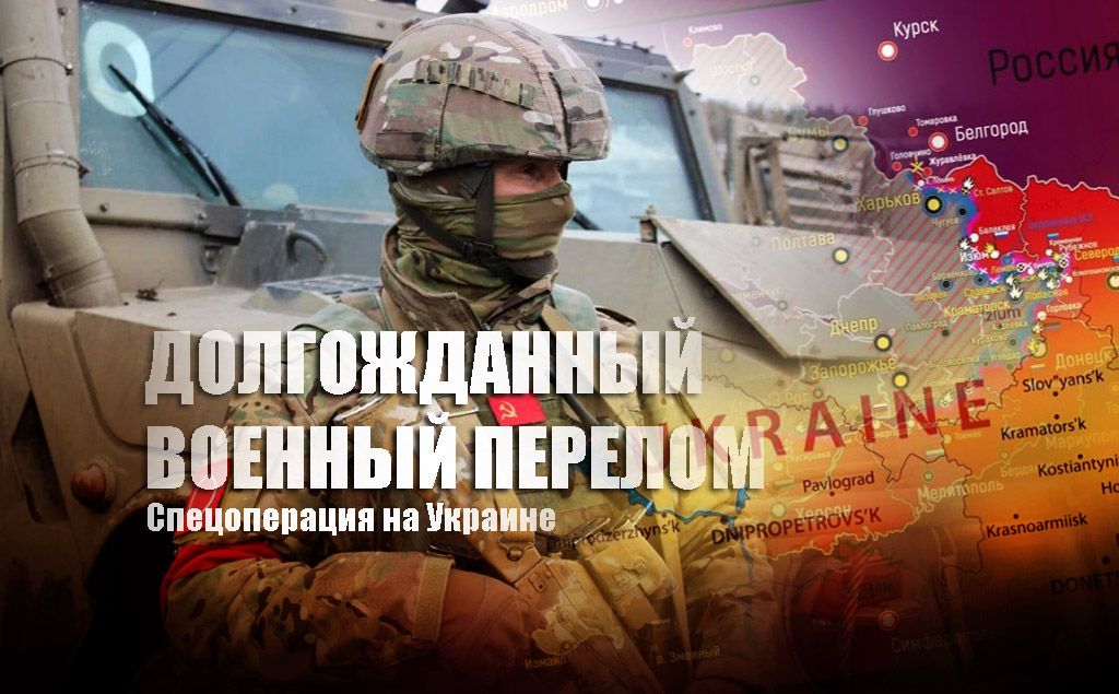 Военный эксперт Кнутов рассказал о начале мощного перелома в спецоперации на Украине