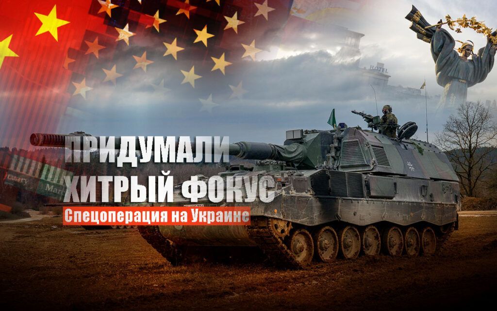 Военный эксперт раскусил "хитрый фокус США" с поставками европейского оружия на Украину