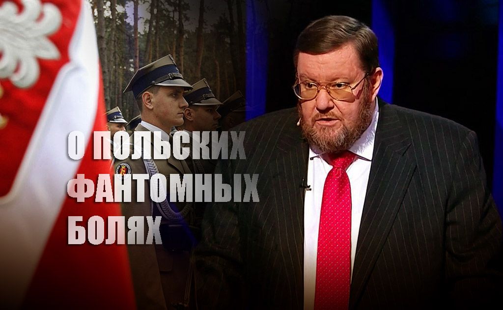 Сатановский резко прокомментировал польские заявления о «демилитаризации» Калининграда