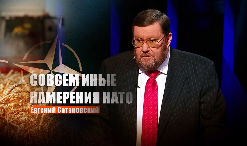 Сатановский пояснил, что на самом деле кроется за идеей сопровождать зерно из Украины силами НАТО
