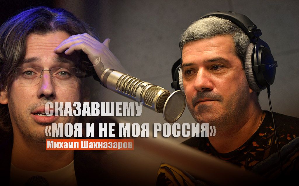 Шахназаров резко прокомментировал слова Галкина по поводу "другой России" в поздравлении к Дню России
