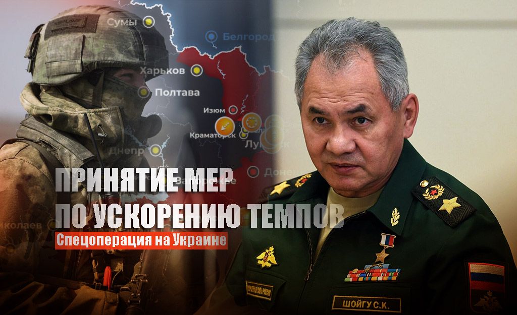 Сергей Шойгу определил новые задачи для улучшения тактики спецоперации РФ на Украине