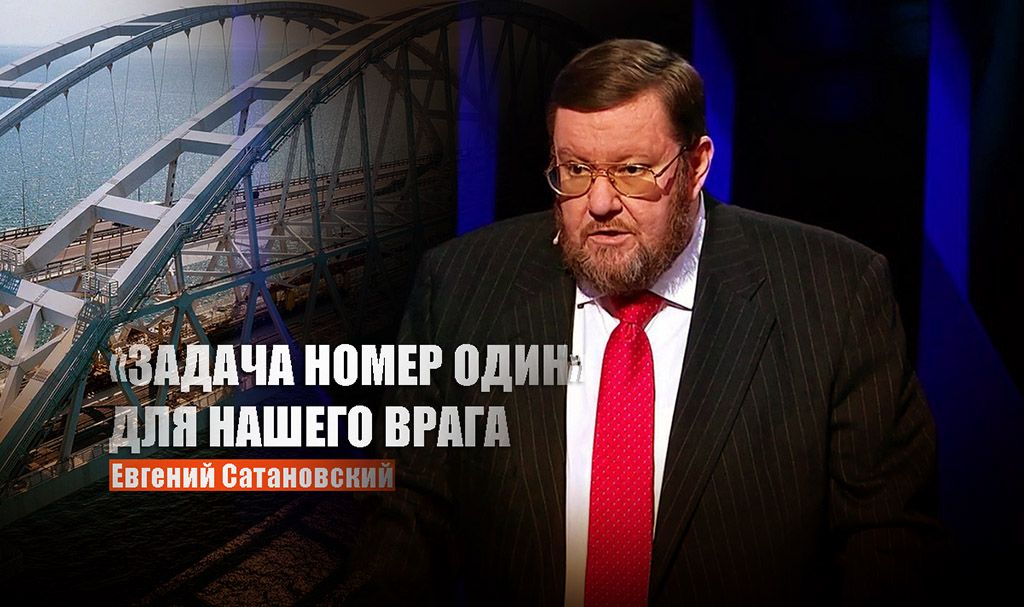 Сатановский рассказал, что последует вслед за возможным "покушением" на Крымский мост