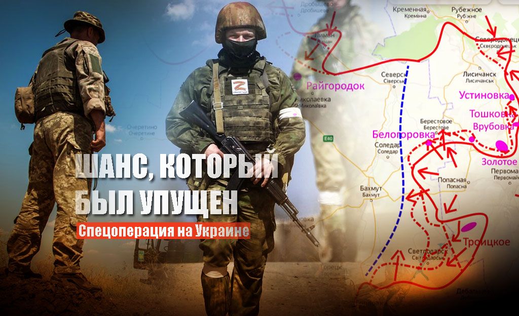 Военный эксперт объяснил, когда ВСУ упустили свой единственный шанс победить в битве за Донбасс