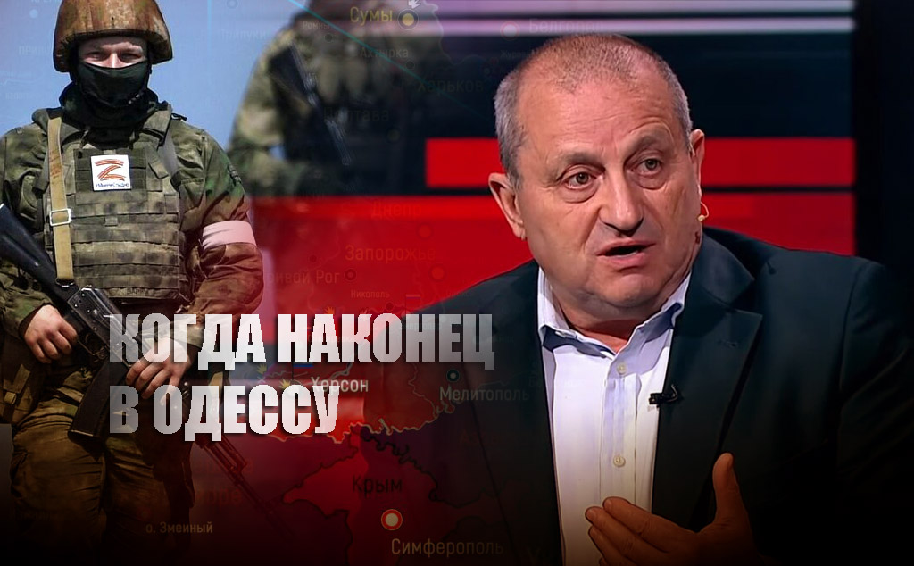 Яков Кедми одной фразой обозначил срок освобождения Одессы российскими войсками